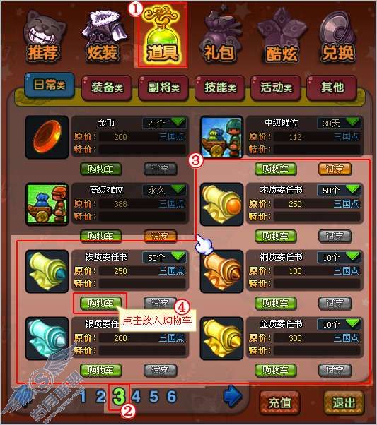 QQ三国如何用Q币购买委任发布任务?【图】_
