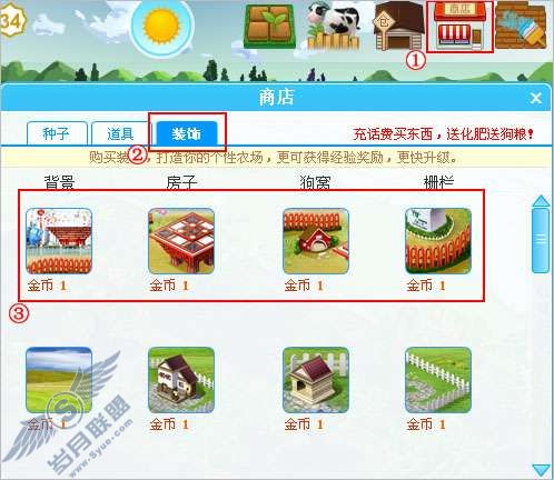 关于QQ农场迎世博倒计时100天活动【图】_