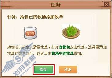 QQ牧场新手引导和新手任务的介绍【图】_