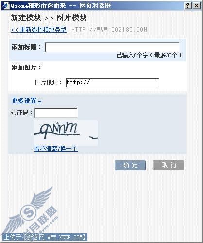 菜鸟也玩QQ空间 自定义QQ空间模块