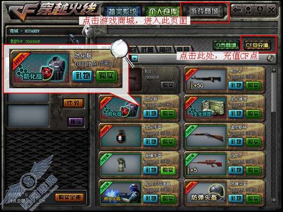 如何在穿越火线游戏使用CF点?