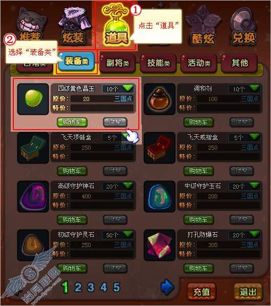 三国晶玉有什么用?如何得到?【图】_