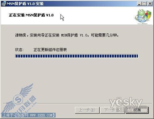 用MSN保护盾 放心安全沟通