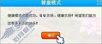 如何设置QQ农场健康模式?【图】_
