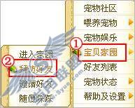 对好友宠物企鹅进行拜访有哪几种方式?【图】_