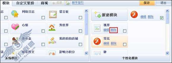 空间里出现恶意广告或中奖消息怎么办?【图】_