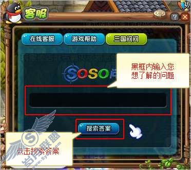 QQ三国“F8客服”中的三国问问有什么用?【图】_