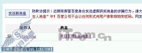 来自百度HI的消息在百度空间中显示