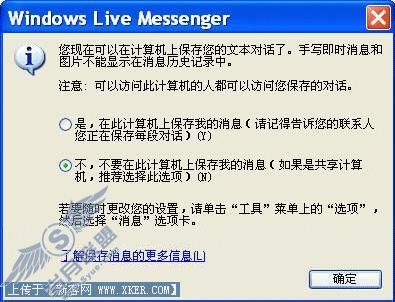 MSN使用技巧之:教你如何保存聊天记录 MSN使用技巧之:教你如何保存聊天记录