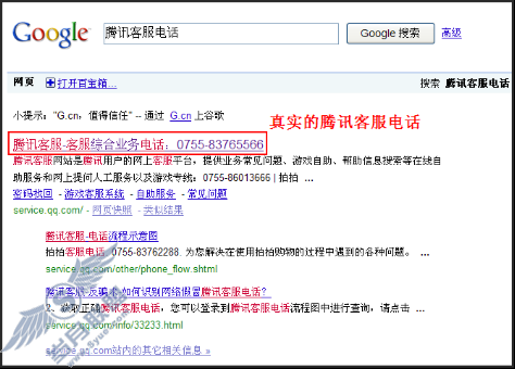 辨别网络假冒QQ/腾讯客服电话方法【图】_