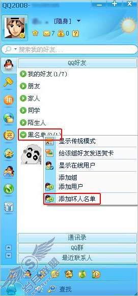 在QQ农场中,如何添加对方至黑名单?【图】_