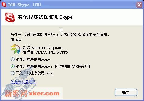 Skype插件