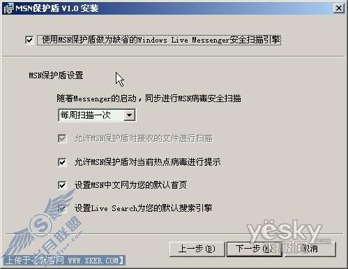 用MSN保护盾 放心安全沟通