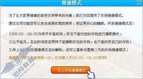 如何设置QQ农场健康模式?【图】_