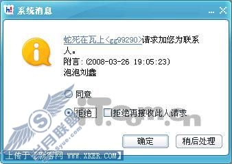 拒绝加入好友没有提供拒绝缘由输入功能