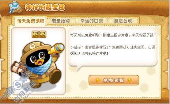 QQ企鹅新版藏宝图活动在哪里收集碎片呢?【图】_