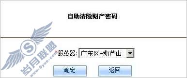 寻仙财产密码锁忘记了如何清除?【图】_