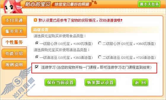 怎么让QQ宠物企鹅连续学习呢?【图】_