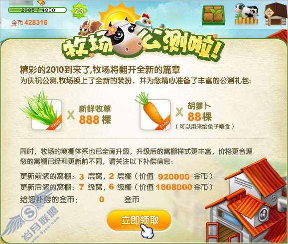 QQ牧场2010年初次最新公测公告【图】_