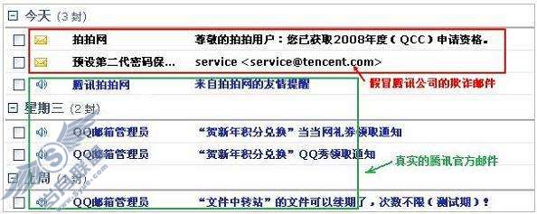 如何识别网络骗术?【图】_