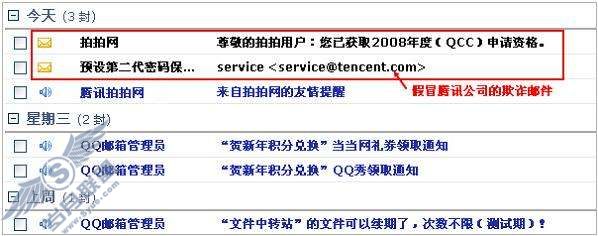 冒充腾讯公司,利用邮件骗取用户汇款【图】_
