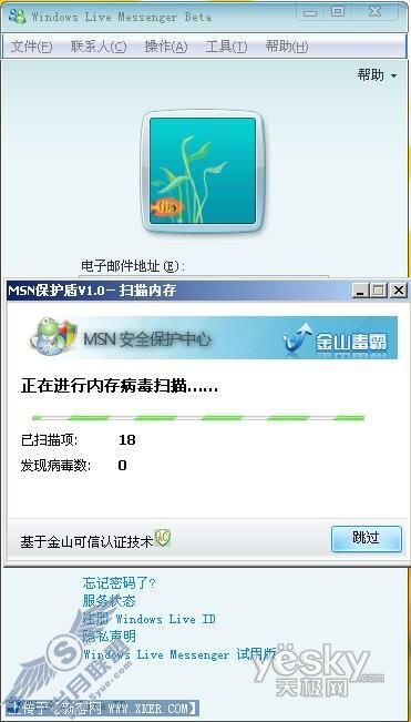 用MSN保护盾 放心安全沟通