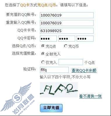 如何识破诈骗Q币、Q点的虚假信息?【图】_