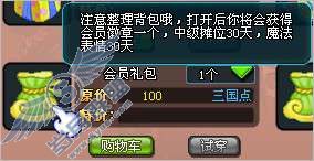 QQ三国里充值三国点,能不能用来充值QQ会员呢?【图】_