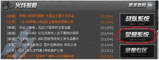 穿越火线图标如何点亮或熄灭?