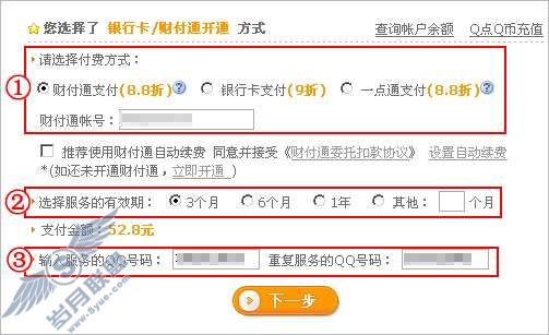 如何使用“银行卡/财付通”开通寻仙会员?【图】_