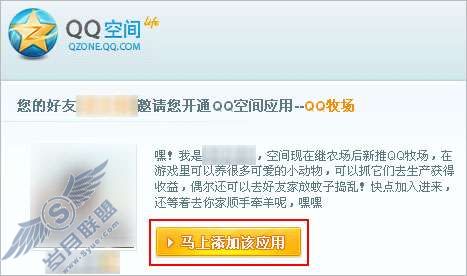 收到QQ牧场开通邀请后,应该如何操作?【图】_