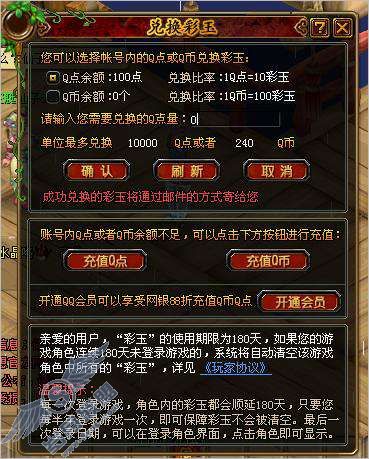 QQ自由幻想如何用Q点/Q币兑换彩玉?【图】_
