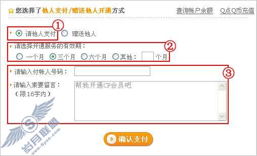 穿越火线如何使用“他人支付/赠送他人”开通CF会员?_