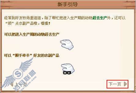 QQ牧场新手引导和新手任务的介绍【图】_