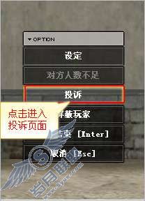 穿越火线如何在游戏内进行投诉?_