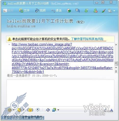 用MSN保护盾 放心安全沟通