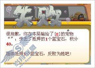 为什么和其它企鹅玩家在皇家战棋游戏结束后有输给QQ号码为0的提示?【图】_