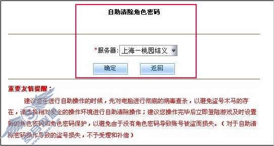 QQ三国角色密码错误、遗忘、角色被盗后被他人设置了角色密码怎么办?【图】_