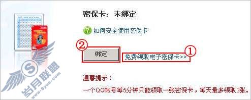 QQ三国帐号绑定及密保卡绑定【图】_