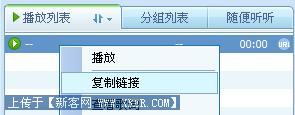 手把手教你盗取别人QQ空间的歌