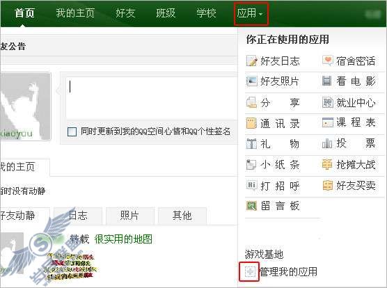 如何开通QQ校友农场?【图】_