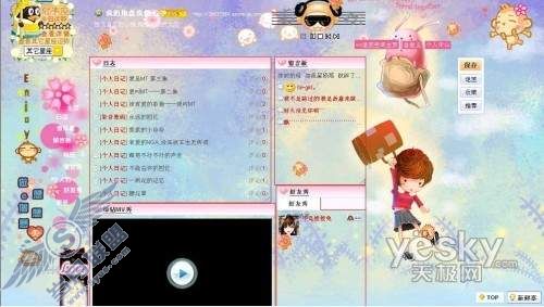 轻松选择皮肤和动画 玩转QQ个性空间