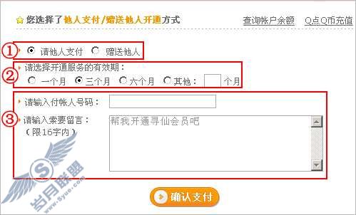 如何使用“他人支付/赠送他人”如何开通寻仙会员?【图】_