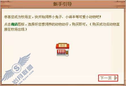 QQ牧场新手引导和新手任务的介绍【图】_