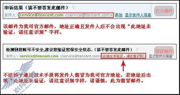 如何识破邮件骗术?【图】_