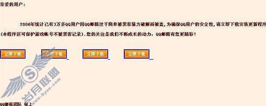 通过QQmail升级、传播木马病毒【图】_