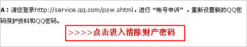 寻仙财产密码锁忘记了如何清除?【图】_