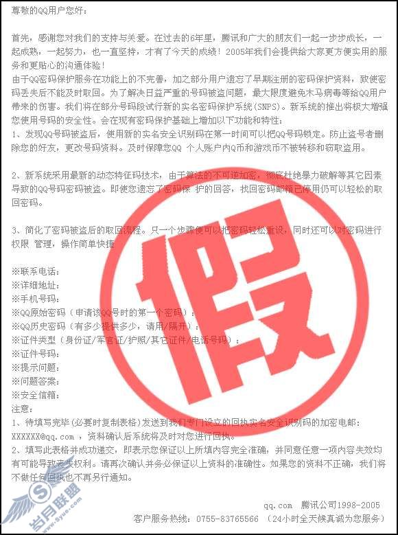通过QQ邮箱,假冒腾讯公司发送虚假邮件骗取QQ资料案例【图】_