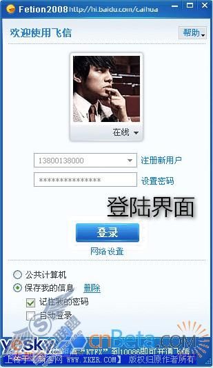 中国移动飞信08版3