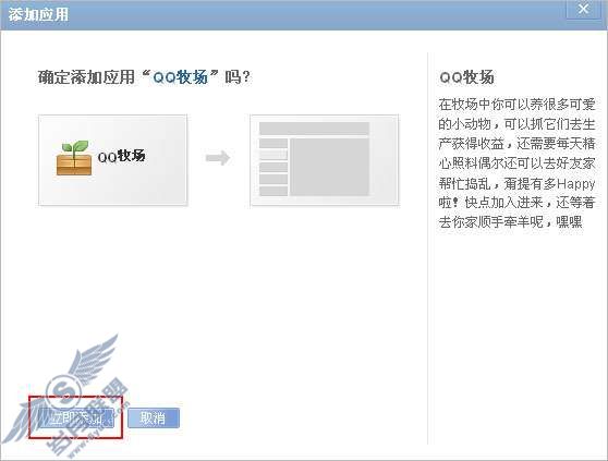 收到QQ牧场开通邀请后,应该如何操作?【图】_